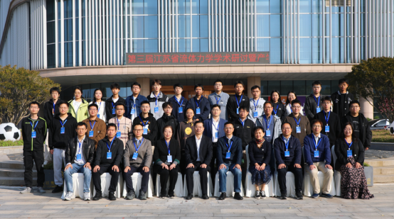 第三届江苏省流体力学学术研讨…